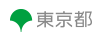 東京都